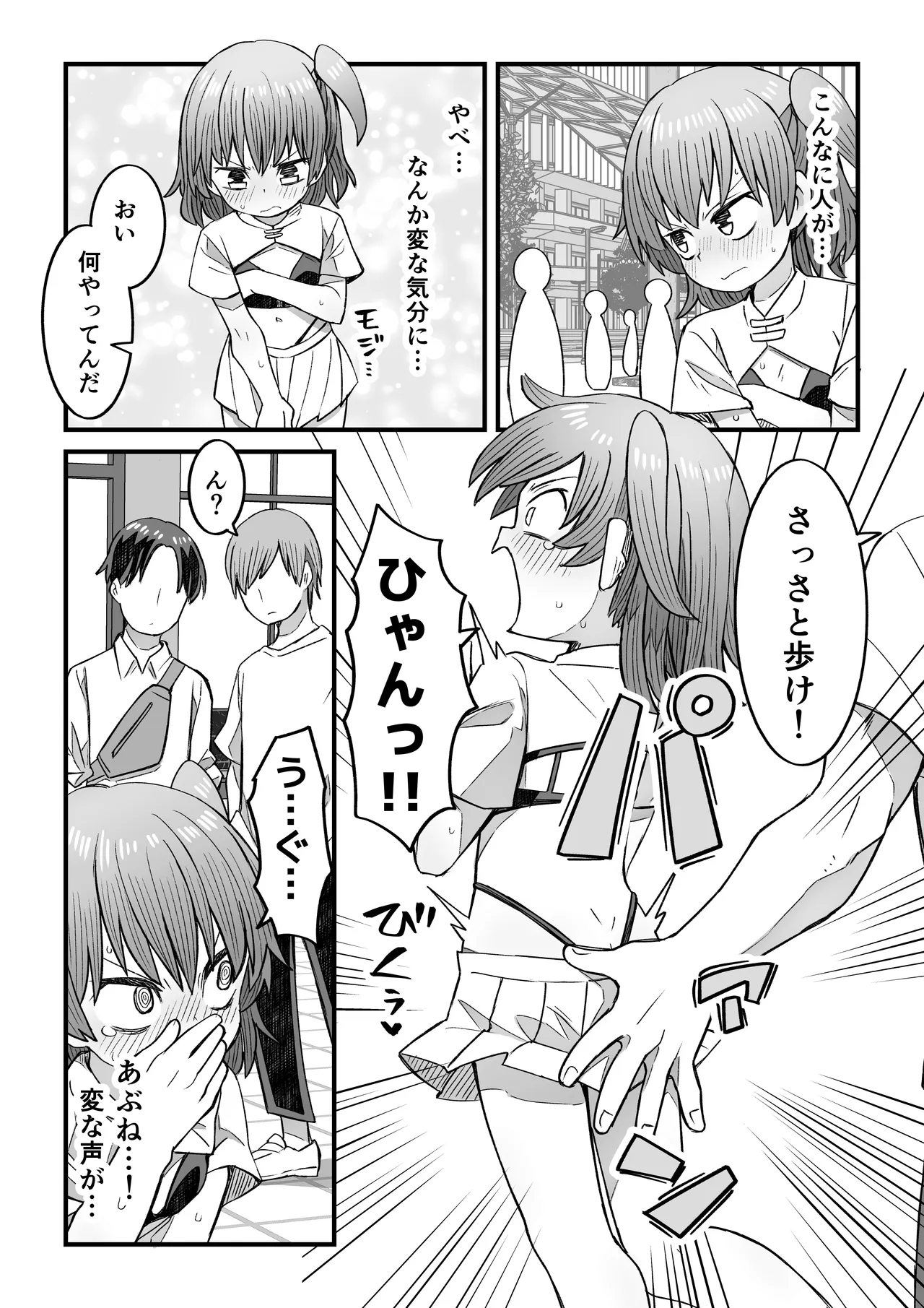 ナマイキ男の娘わからせ日記 Page.32