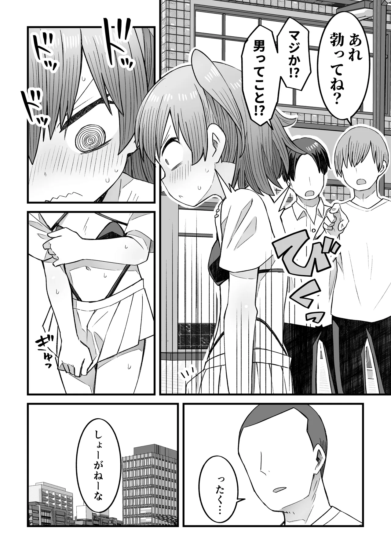 ナマイキ男の娘わからせ日記 Page.33