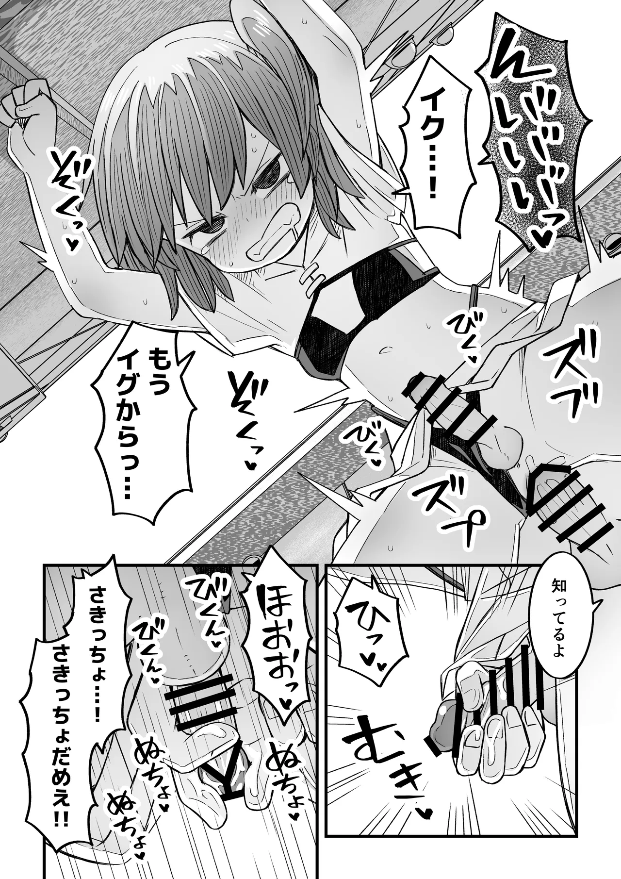 ナマイキ男の娘わからせ日記 Page.37