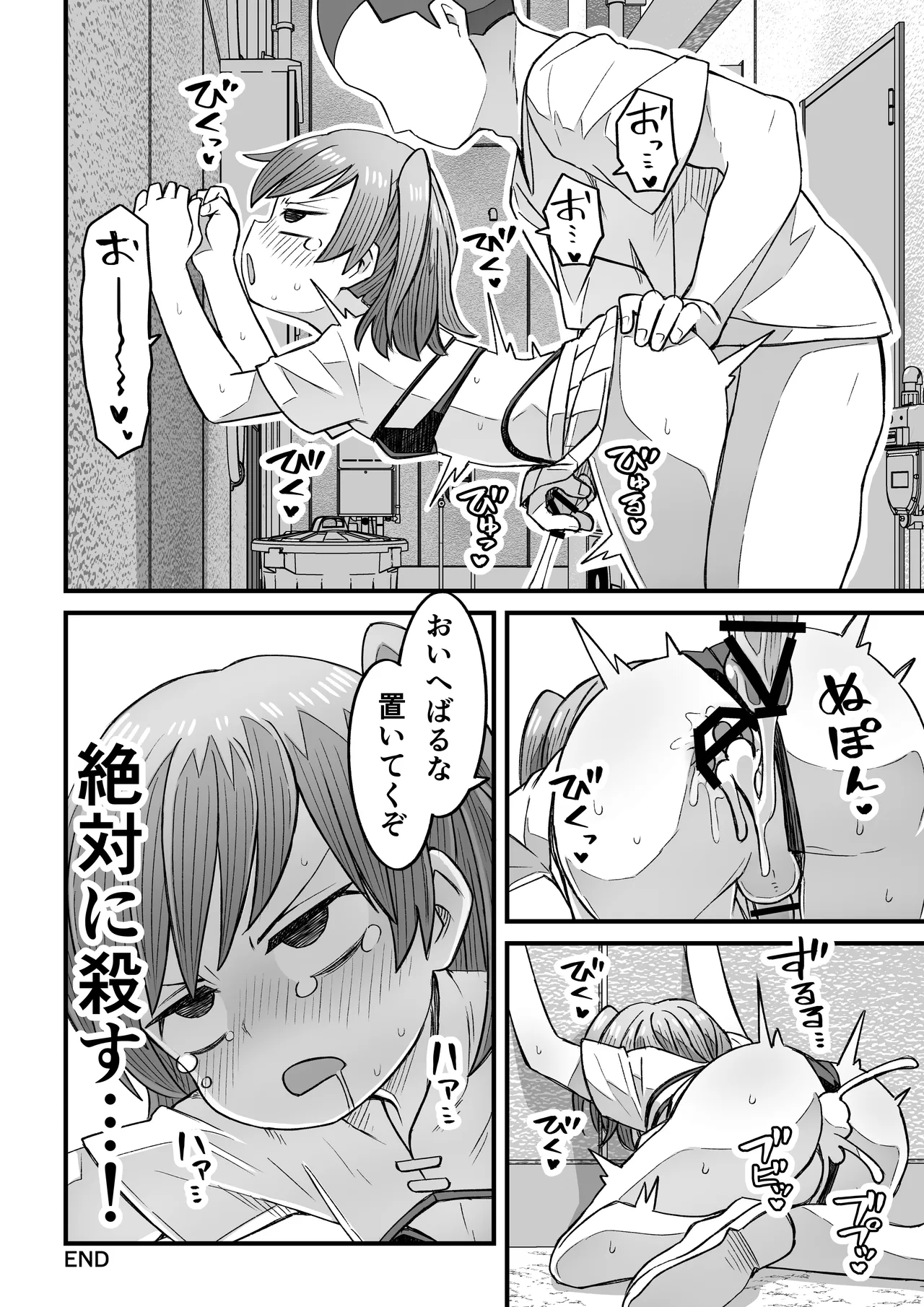 ナマイキ男の娘わからせ日記 Page.39