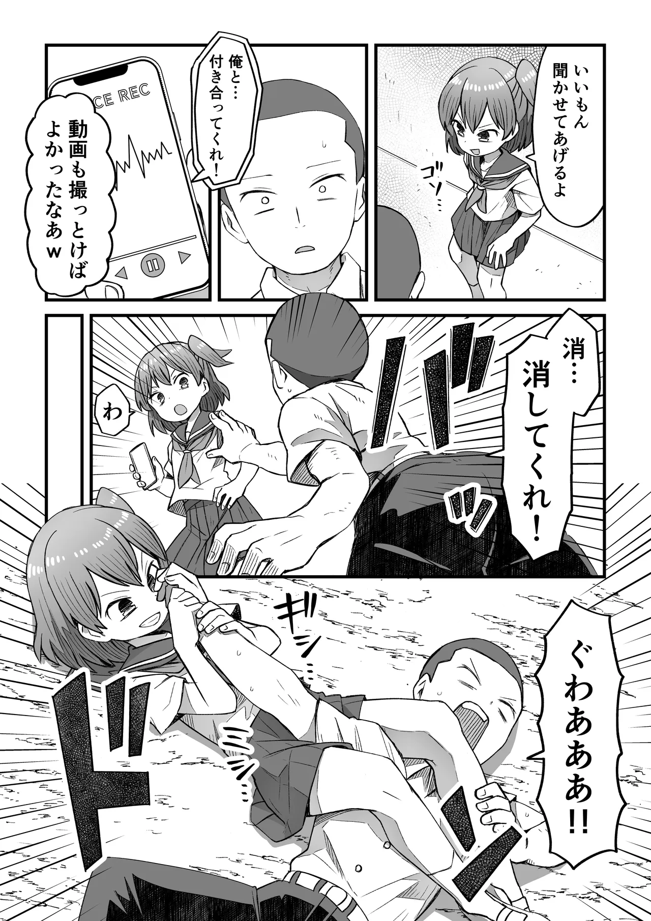 ナマイキ男の娘わからせ日記 Page.4