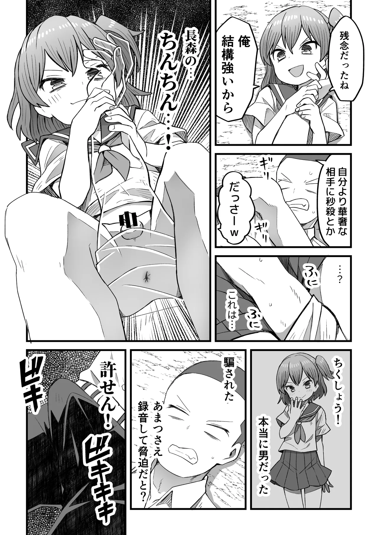 ナマイキ男の娘わからせ日記 Page.5