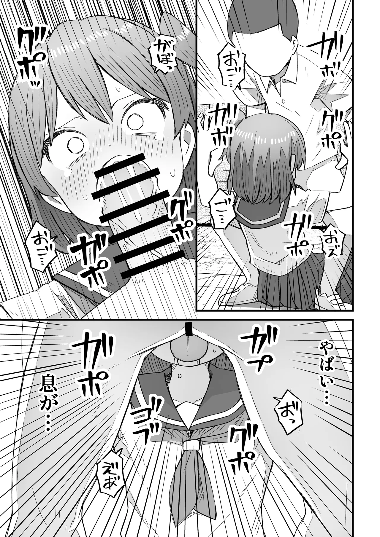 ナマイキ男の娘わからせ日記 Page.8