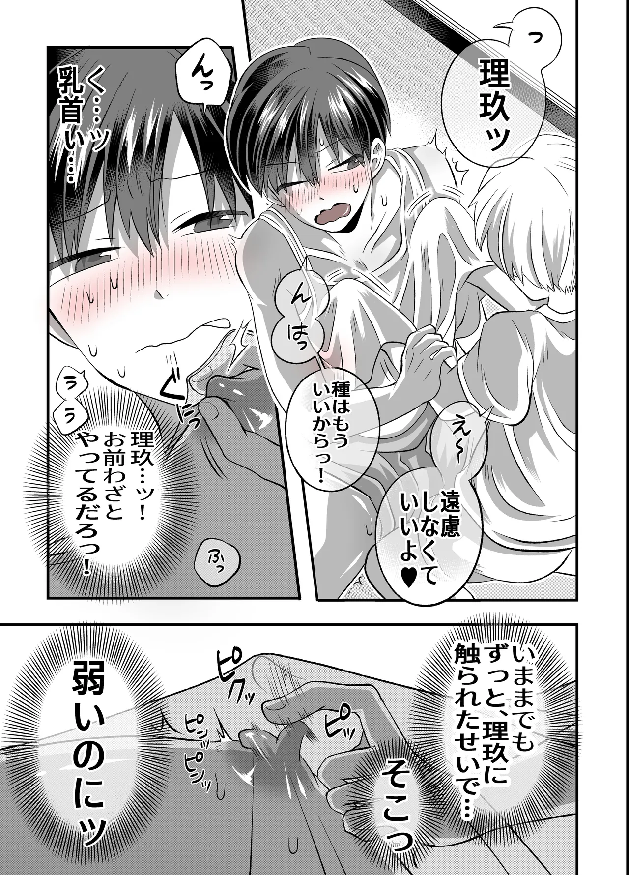 涼ちゃんとHなお泊り会 Page.12