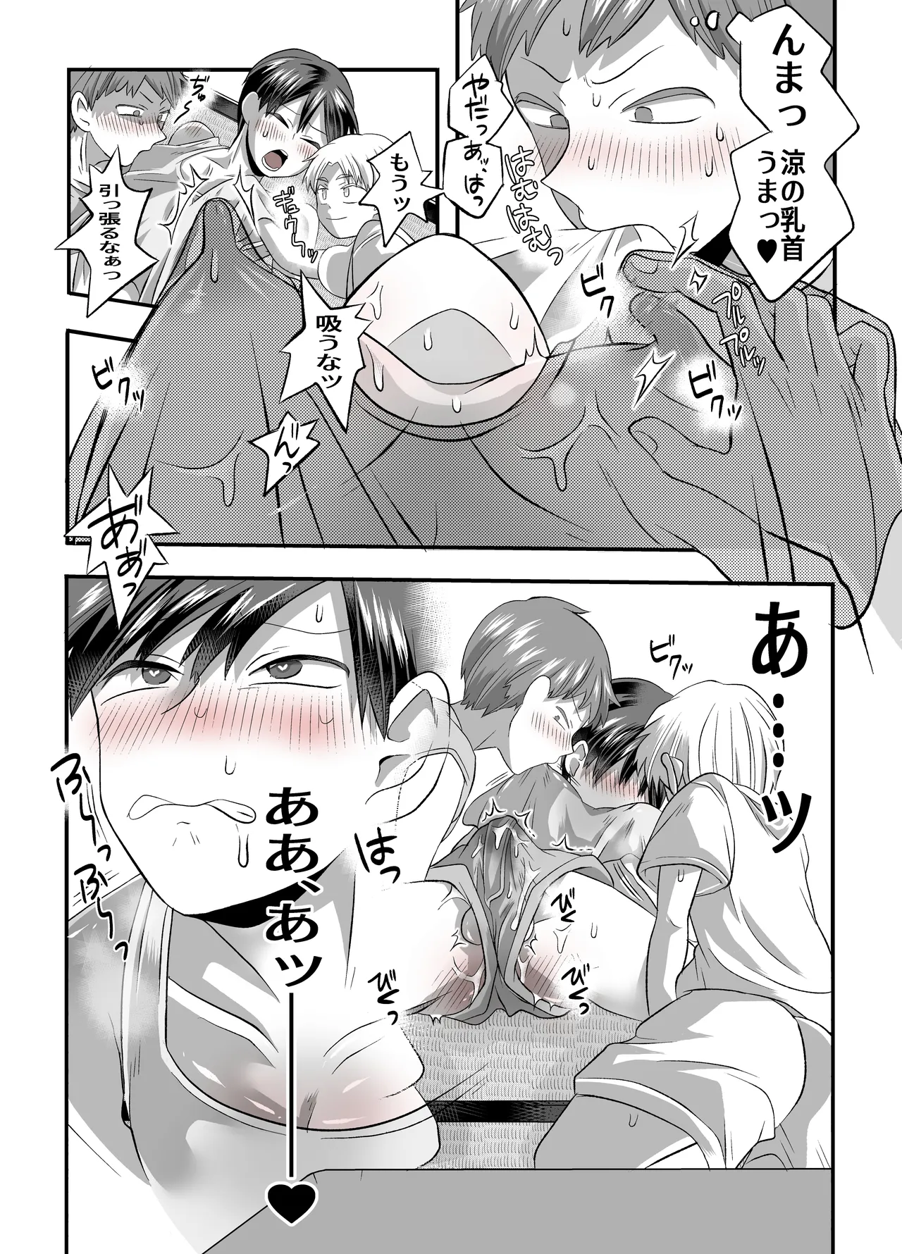 涼ちゃんとHなお泊り会 Page.21