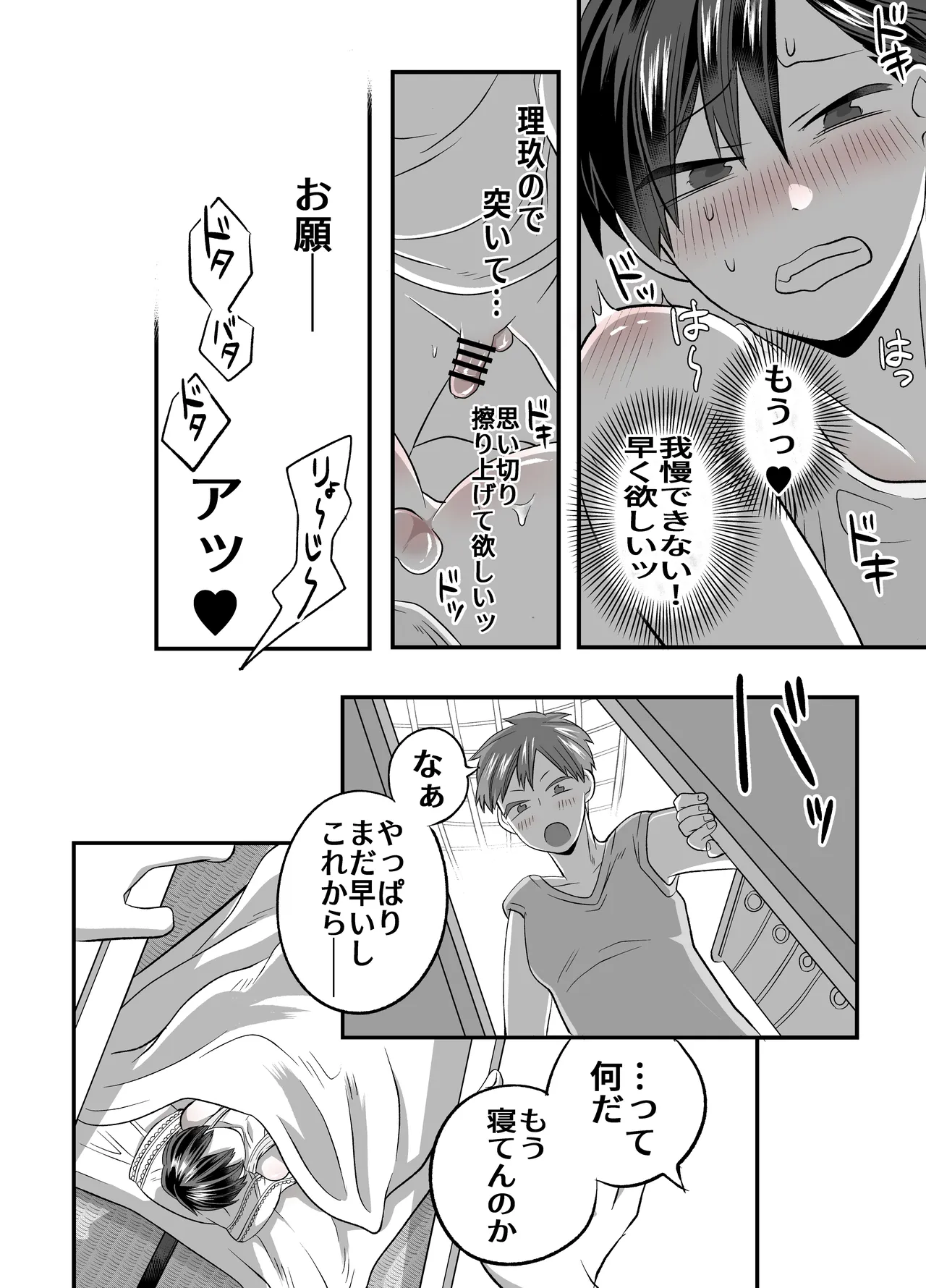 涼ちゃんとHなお泊り会 Page.29