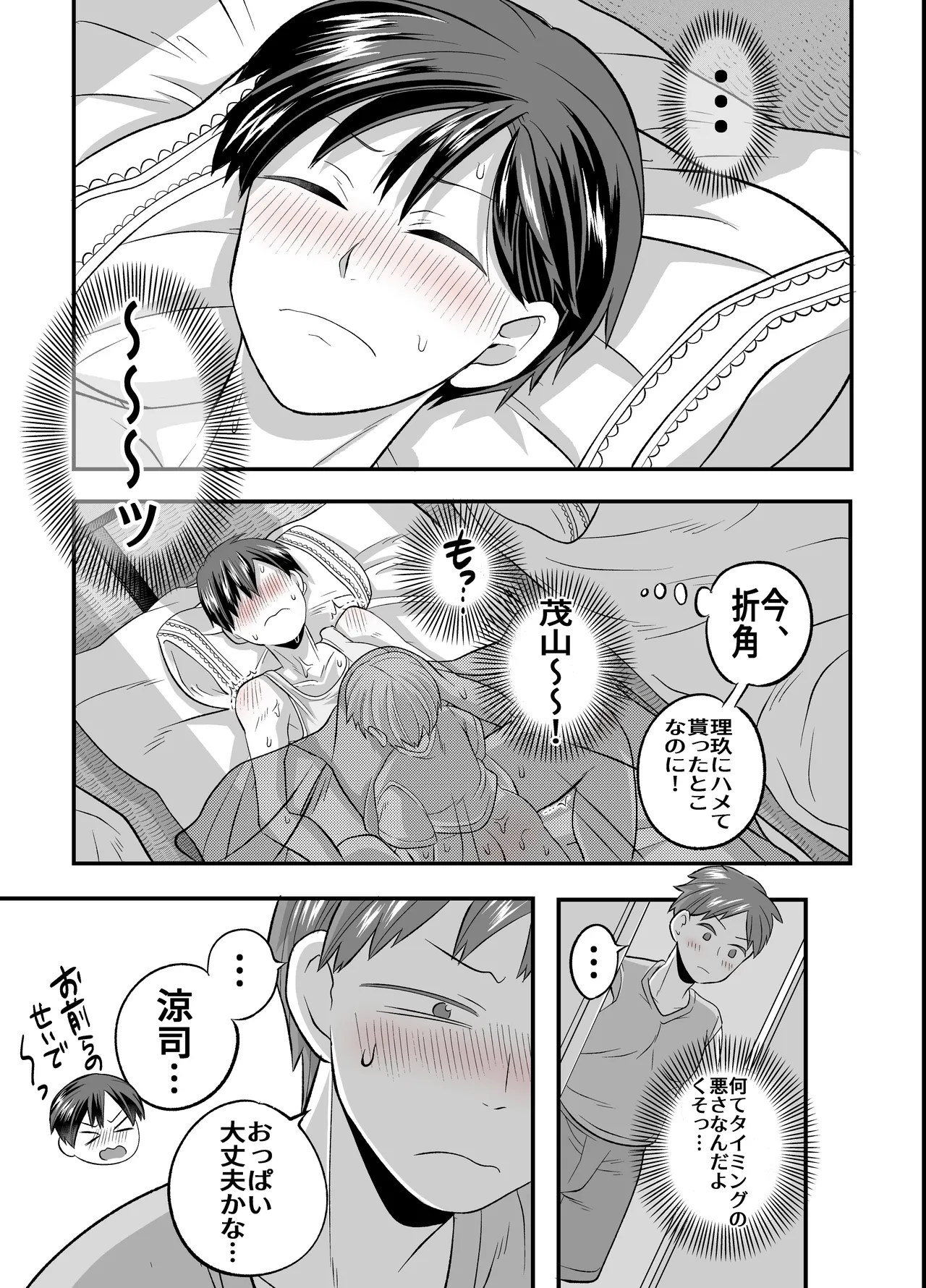 涼ちゃんとHなお泊り会 Page.30