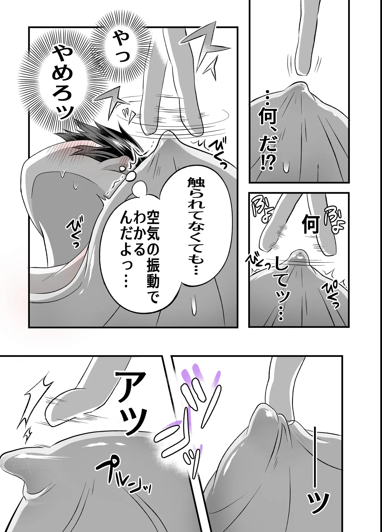 涼ちゃんとHなお泊り会 Page.32