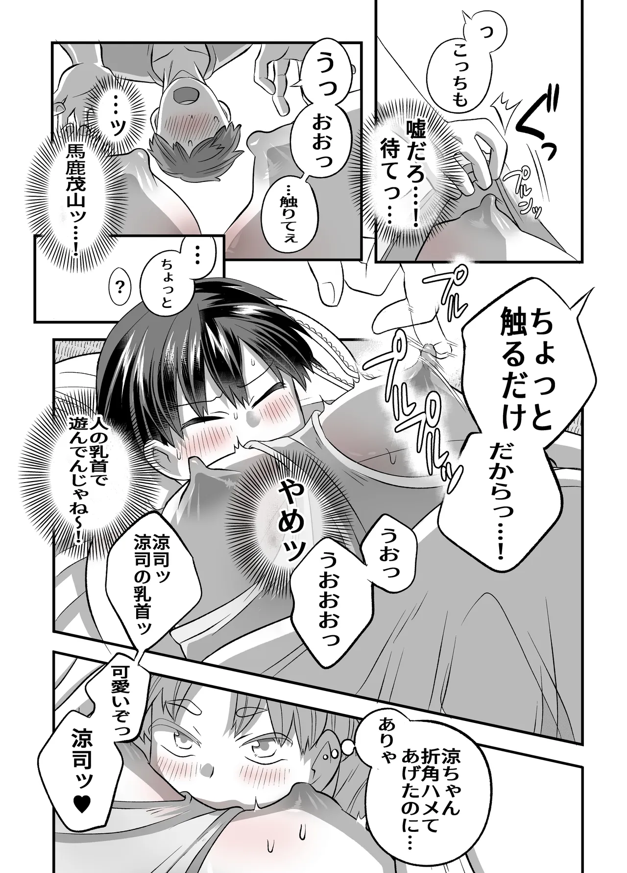 涼ちゃんとHなお泊り会 Page.33