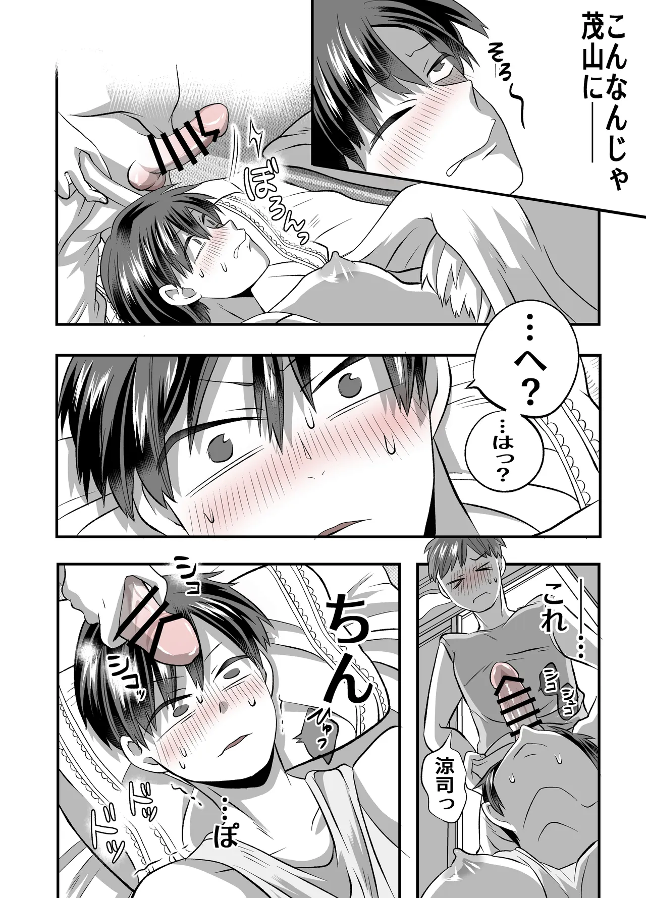 涼ちゃんとHなお泊り会 Page.35