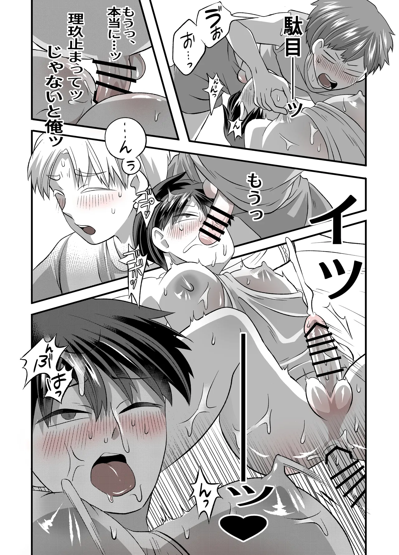 涼ちゃんとHなお泊り会 Page.43
