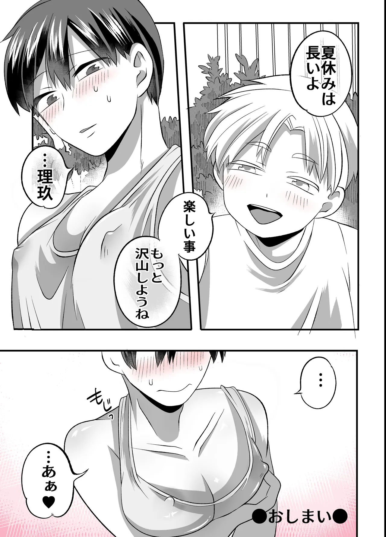 涼ちゃんとHなお泊り会 Page.46