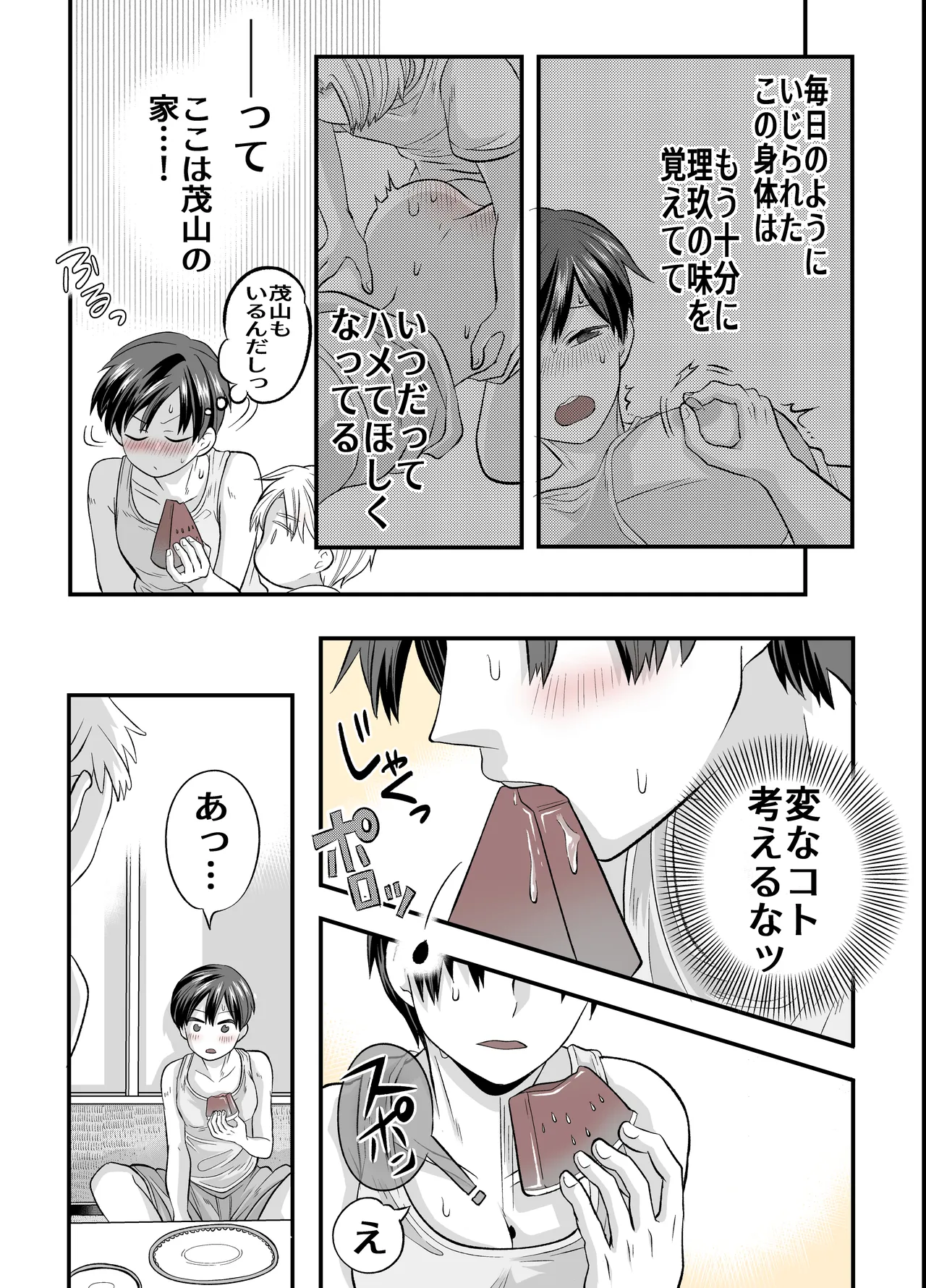 涼ちゃんとHなお泊り会 Page.8