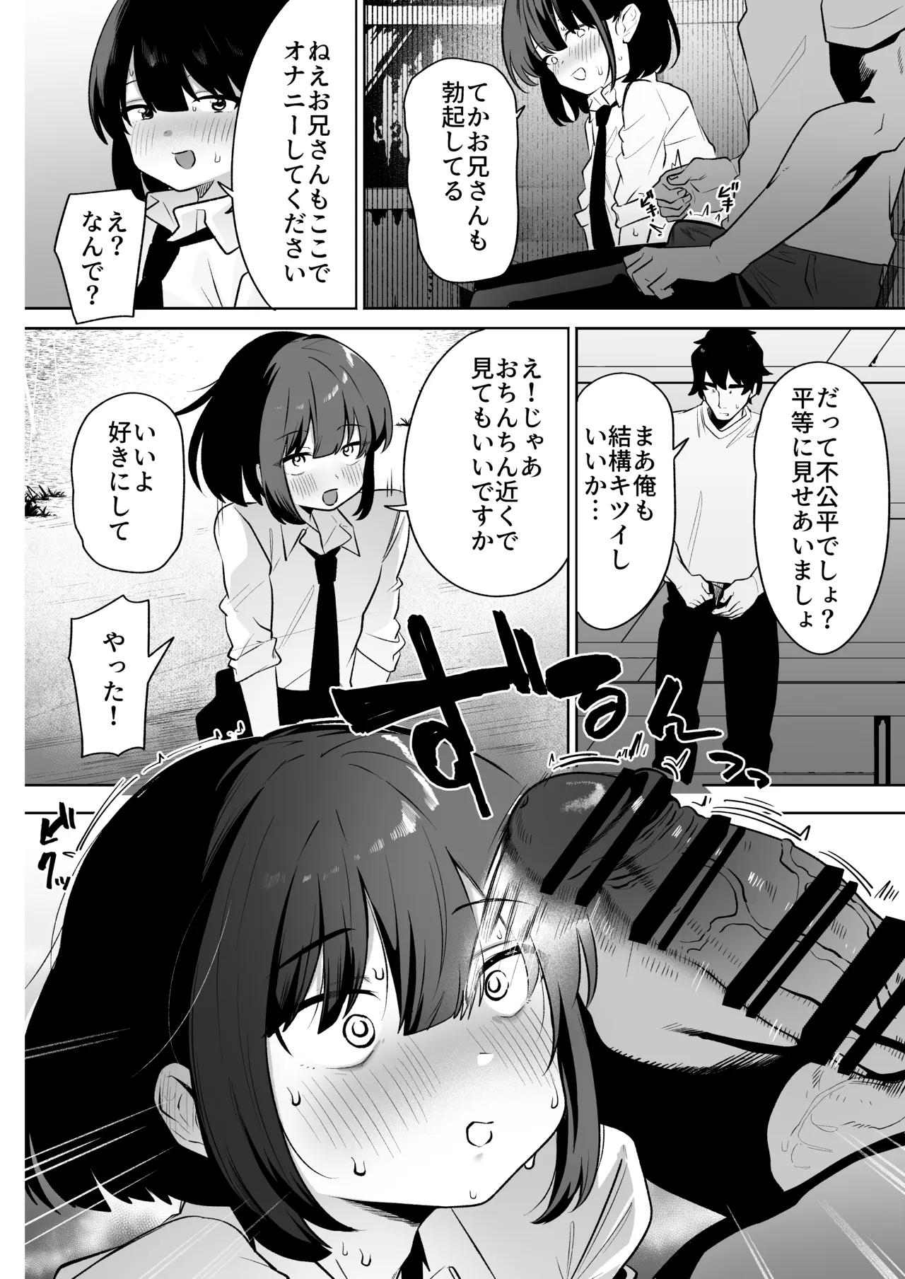 雨宿り中の変態男の娘と成り行きいちゃらぶえっち Page.12