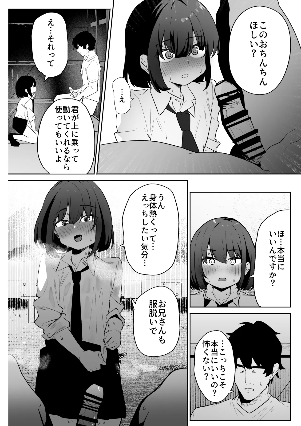 雨宿り中の変態男の娘と成り行きいちゃらぶえっち Page.16