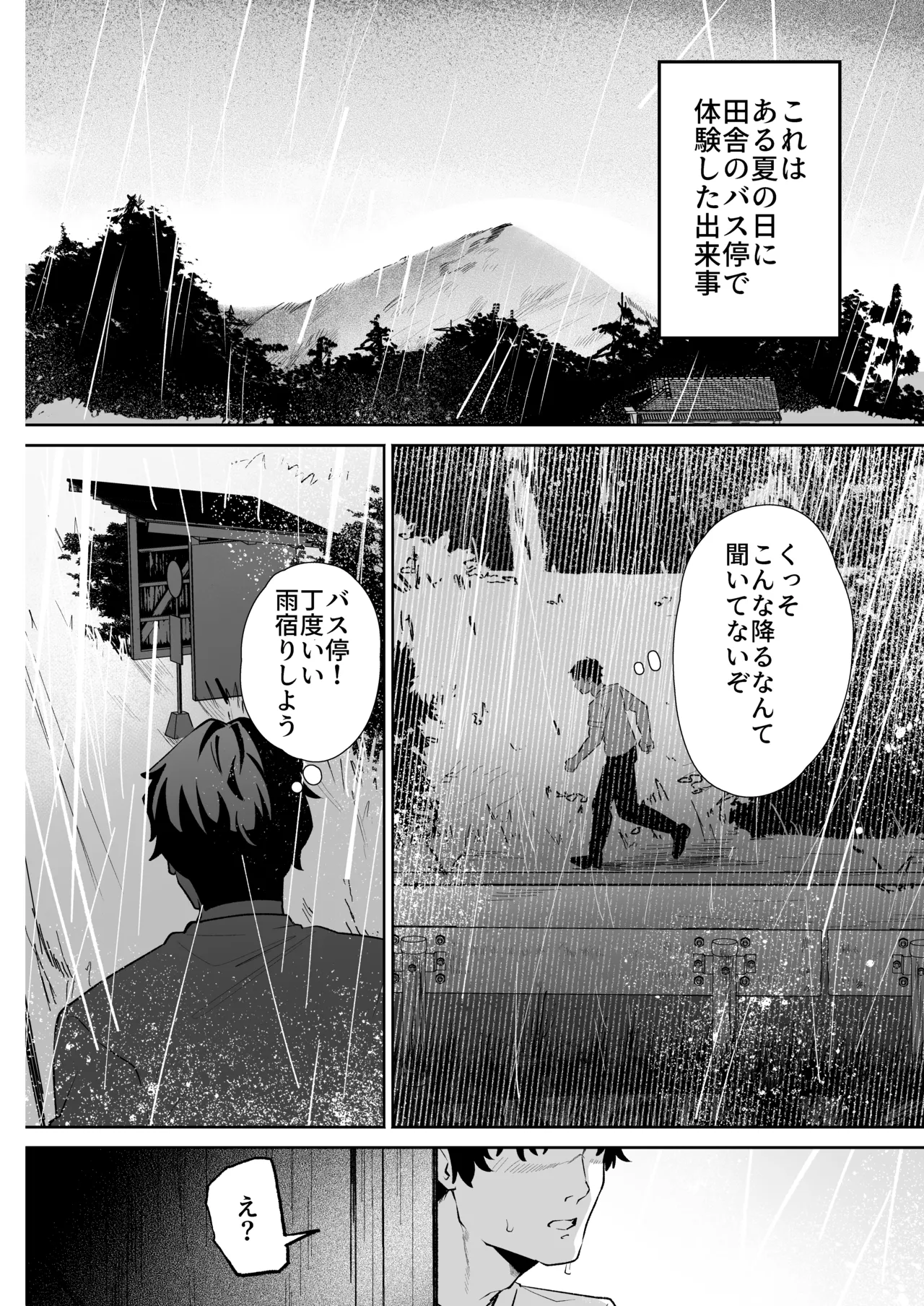 雨宿り中の変態男の娘と成り行きいちゃらぶえっち Page.2