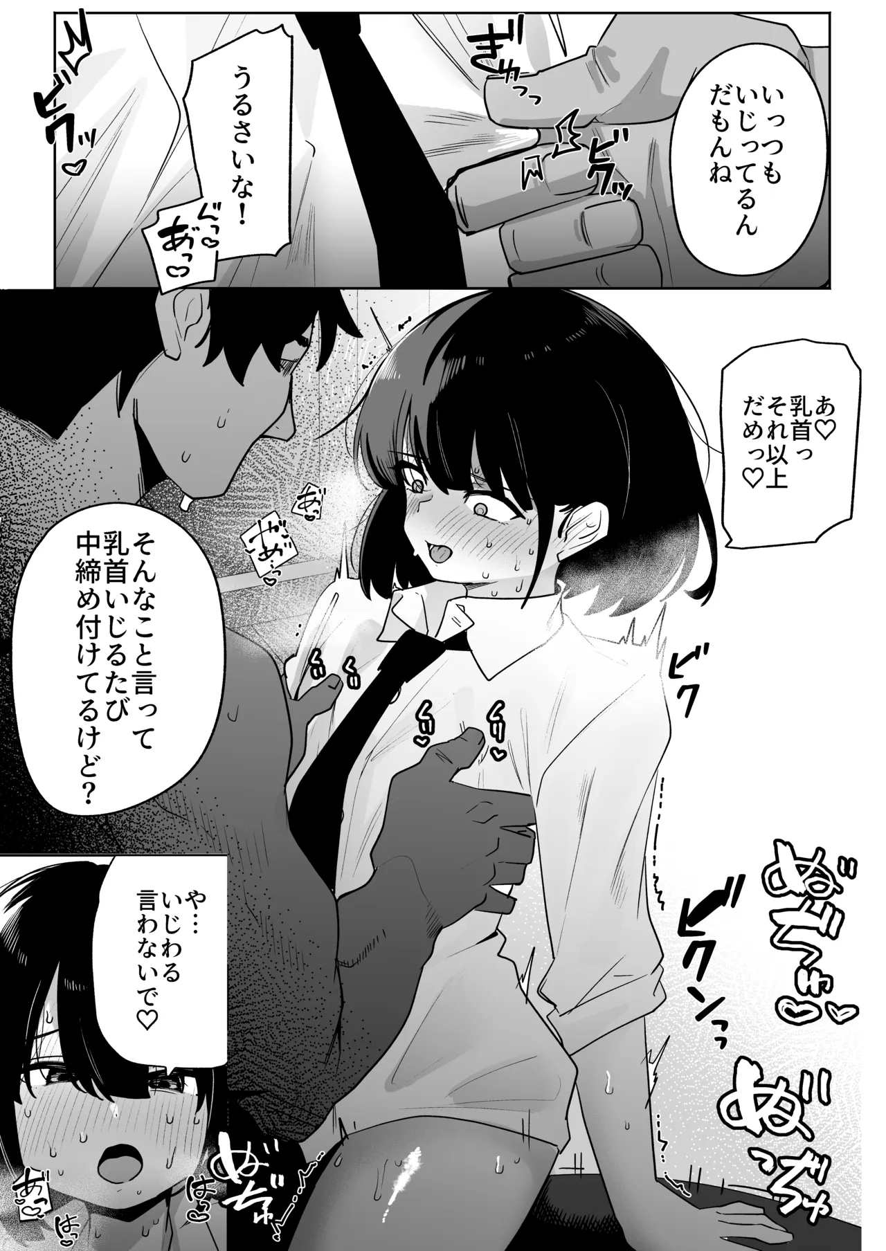 雨宿り中の変態男の娘と成り行きいちゃらぶえっち Page.21