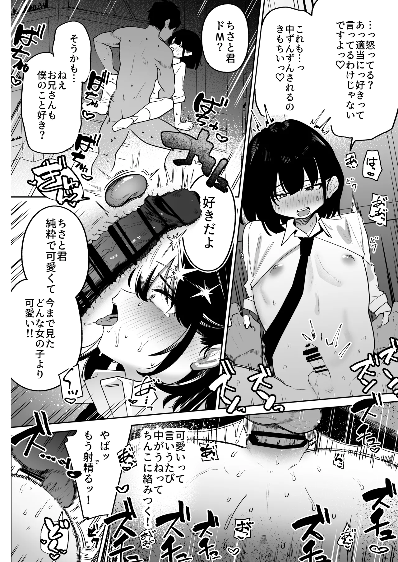 雨宿り中の変態男の娘と成り行きいちゃらぶえっち Page.26