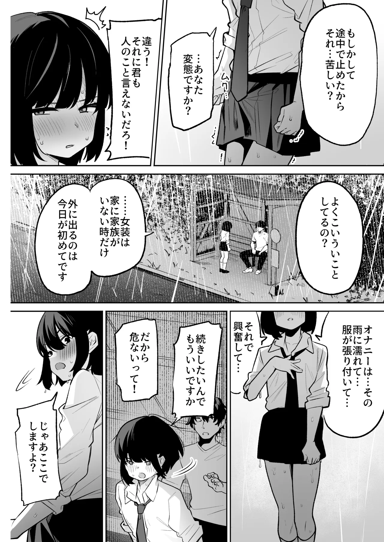 雨宿り中の変態男の娘と成り行きいちゃらぶえっち Page.6
