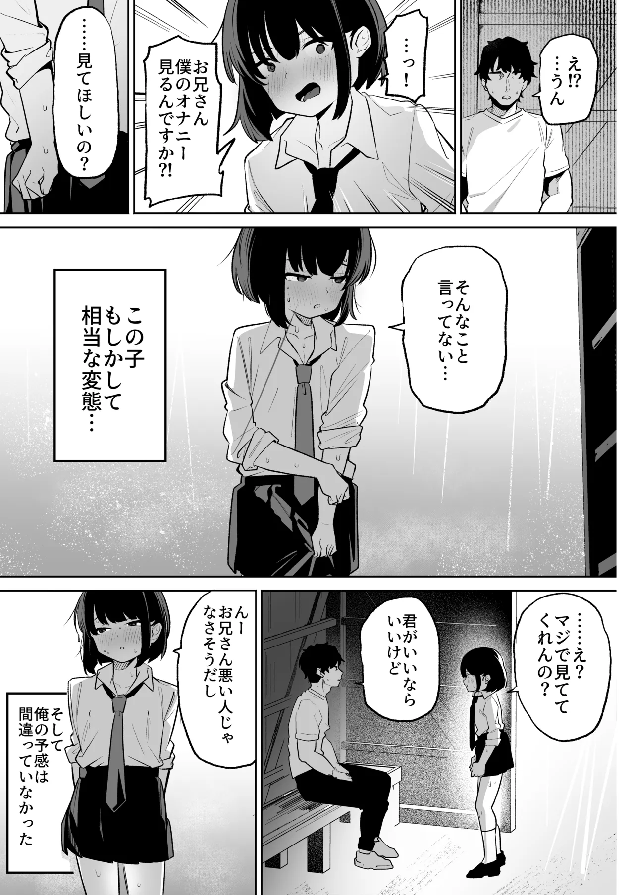 雨宿り中の変態男の娘と成り行きいちゃらぶえっち Page.7