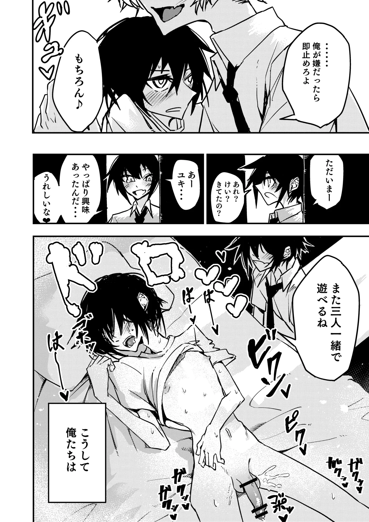 ちんちんのデカい幼馴染と双子の弟にメスにされる話 Page.16