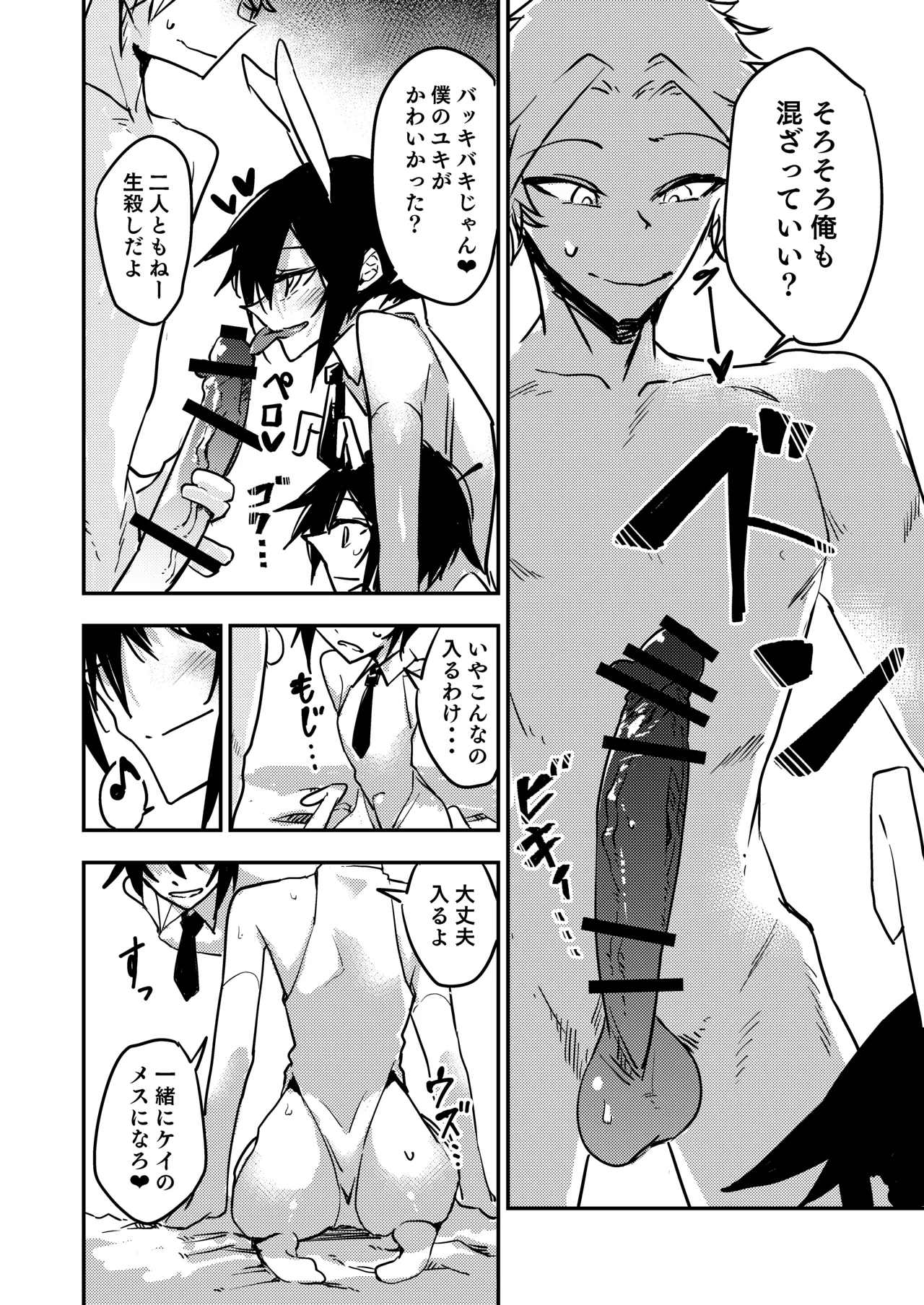 ちんちんのデカい幼馴染と双子の弟にメスにされる話 Page.26