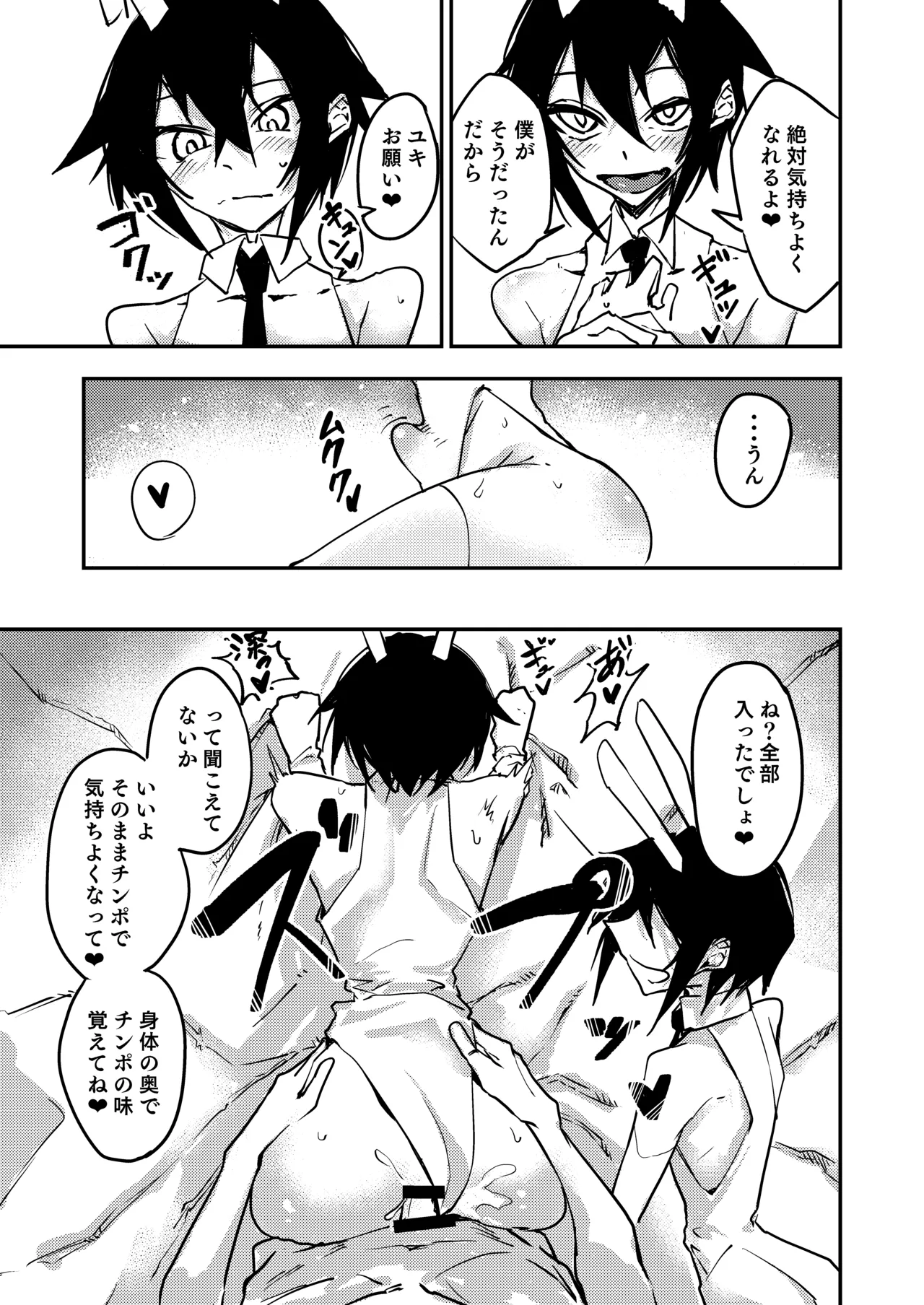 ちんちんのデカい幼馴染と双子の弟にメスにされる話 Page.27