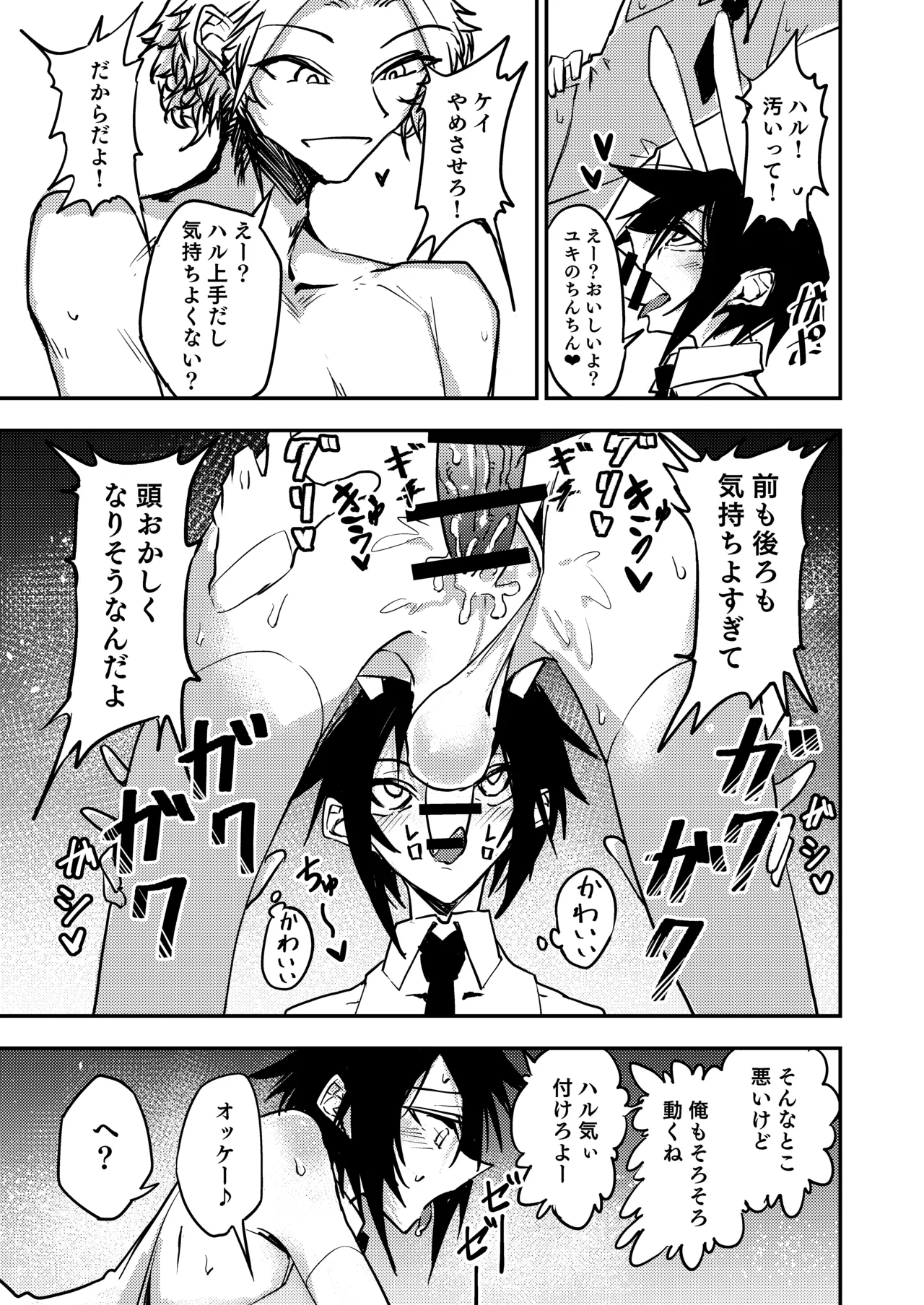 ちんちんのデカい幼馴染と双子の弟にメスにされる話 Page.29