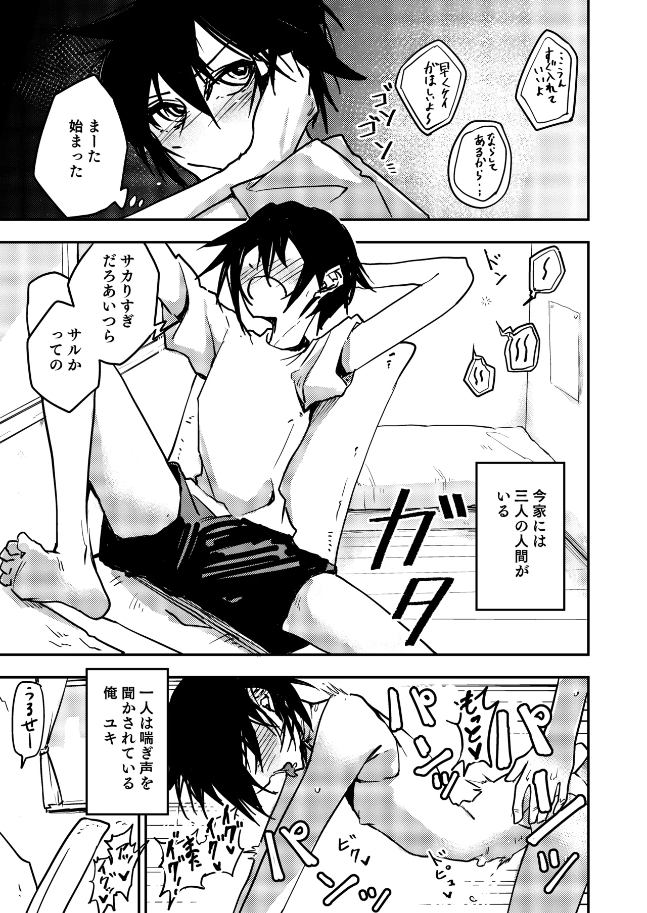 ちんちんのデカい幼馴染と双子の弟にメスにされる話 Page.3