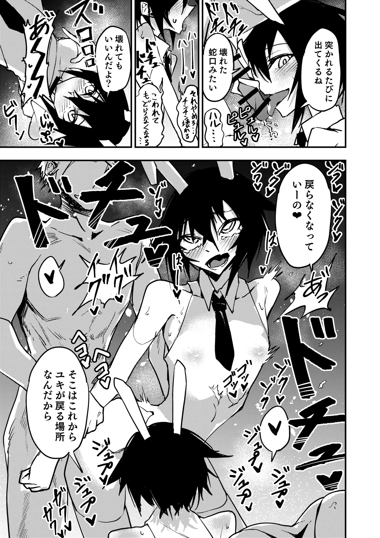 ちんちんのデカい幼馴染と双子の弟にメスにされる話 Page.31