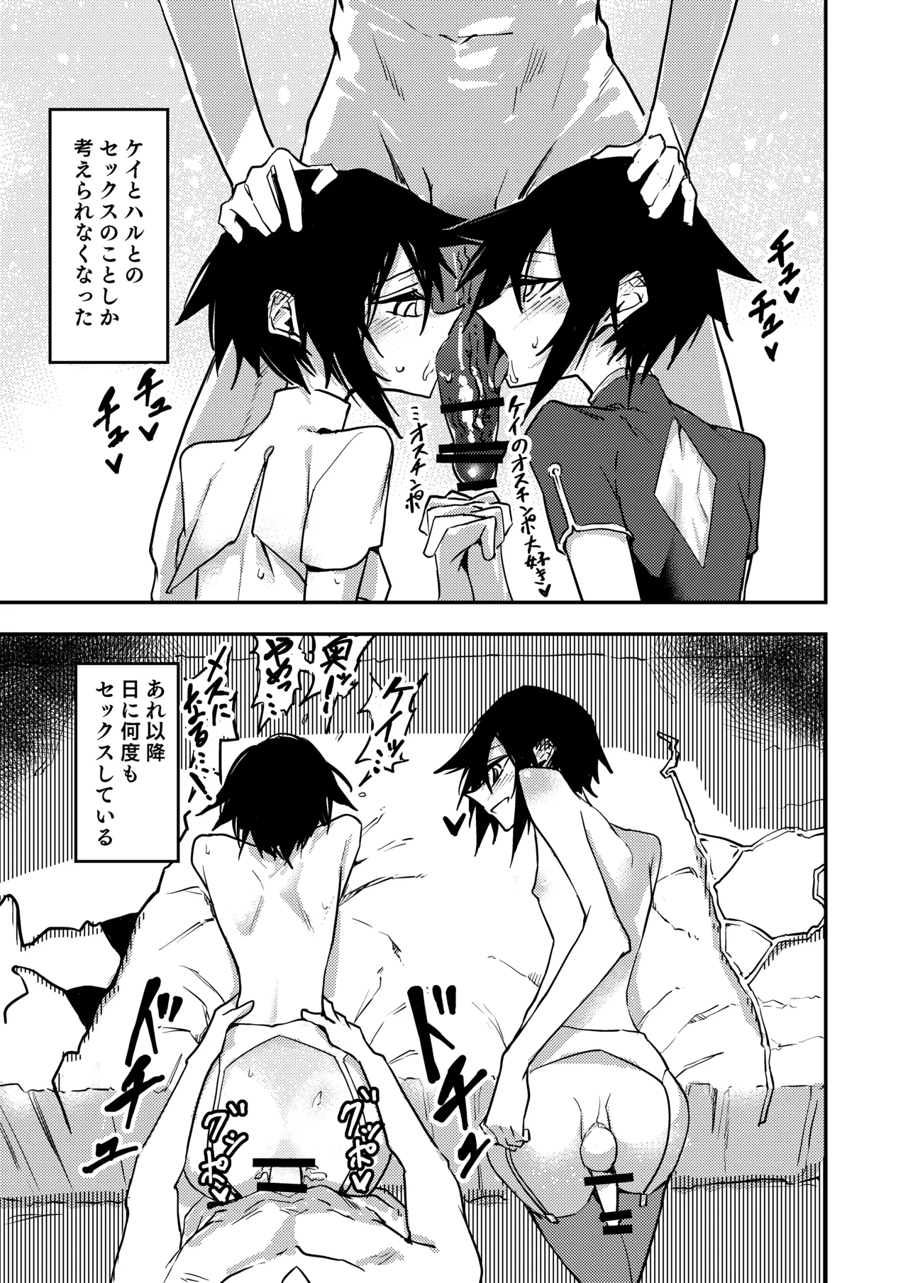 ちんちんのデカい幼馴染と双子の弟にメスにされる話 Page.35