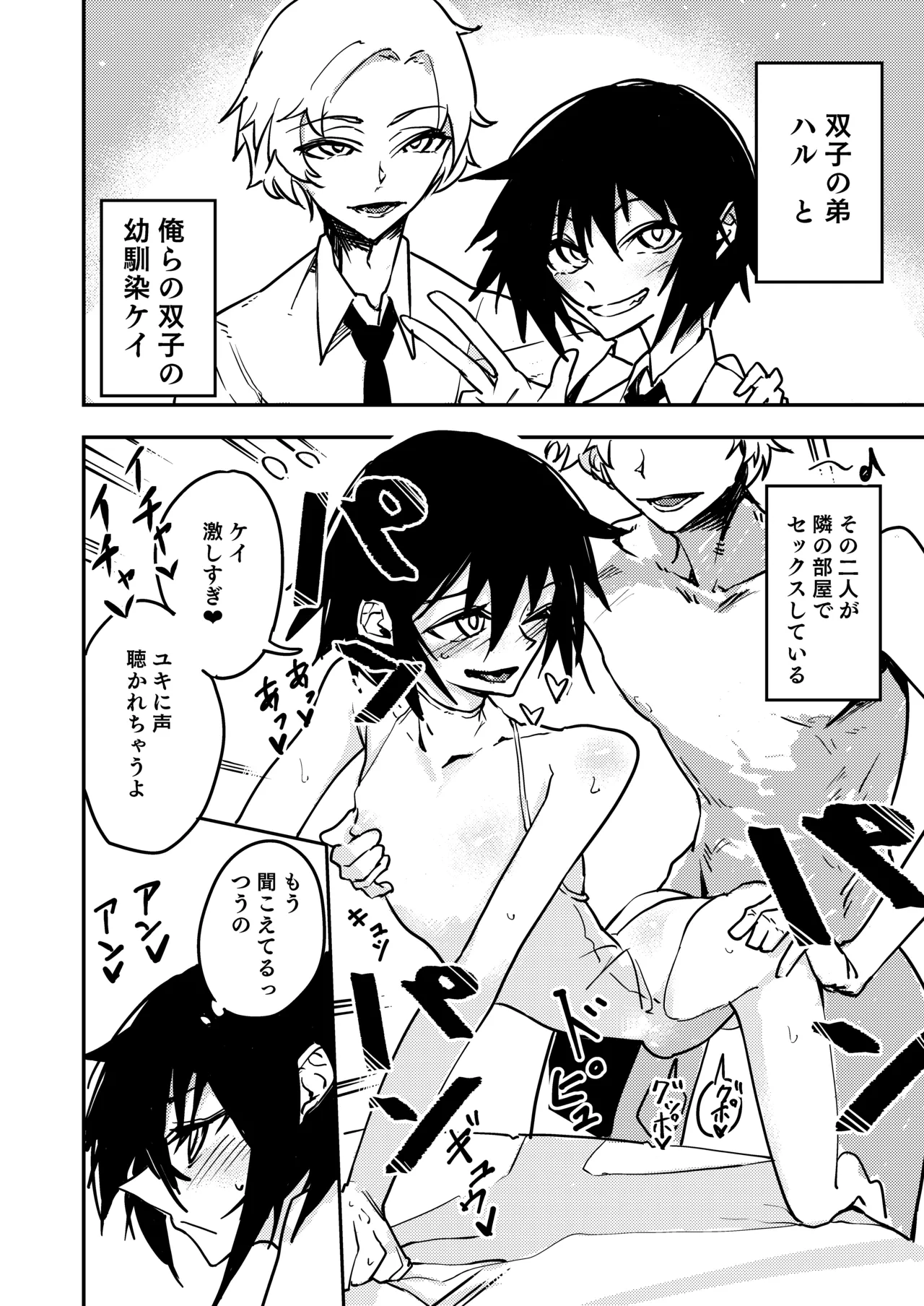 ちんちんのデカい幼馴染と双子の弟にメスにされる話 Page.4