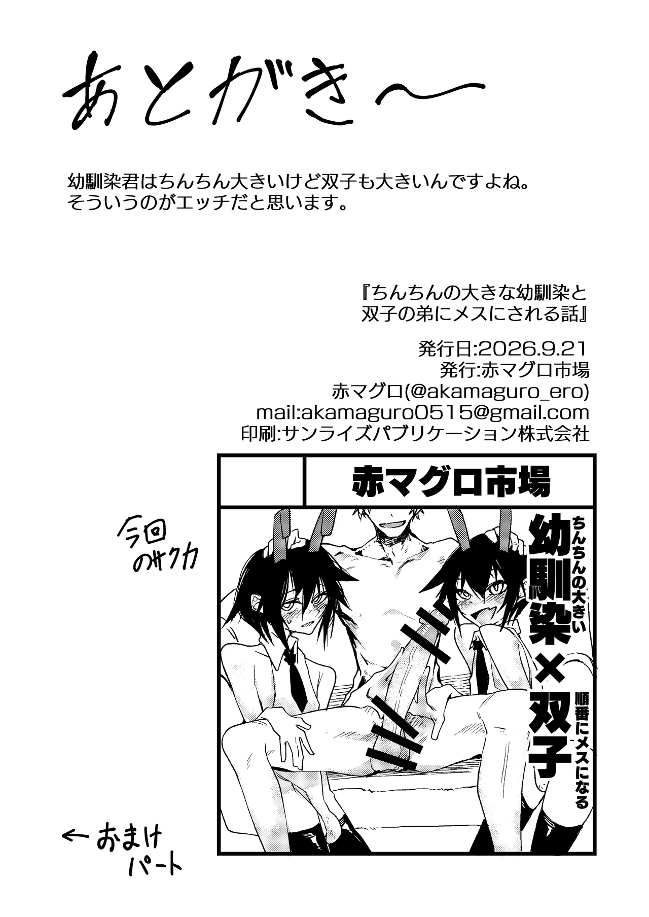 ちんちんのデカい幼馴染と双子の弟にメスにされる話 Page.41