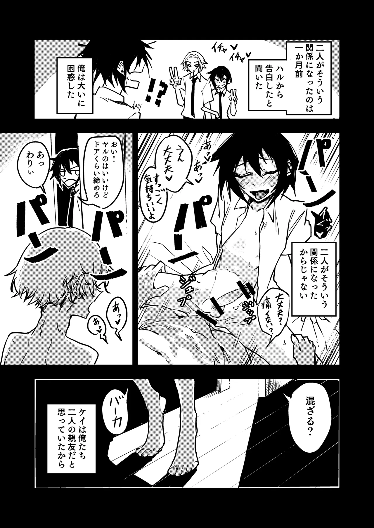 ちんちんのデカい幼馴染と双子の弟にメスにされる話 Page.5