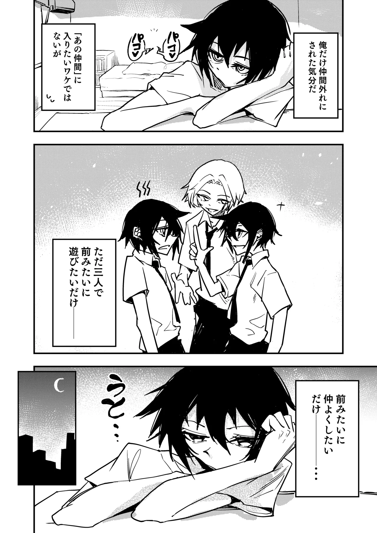 ちんちんのデカい幼馴染と双子の弟にメスにされる話 Page.6