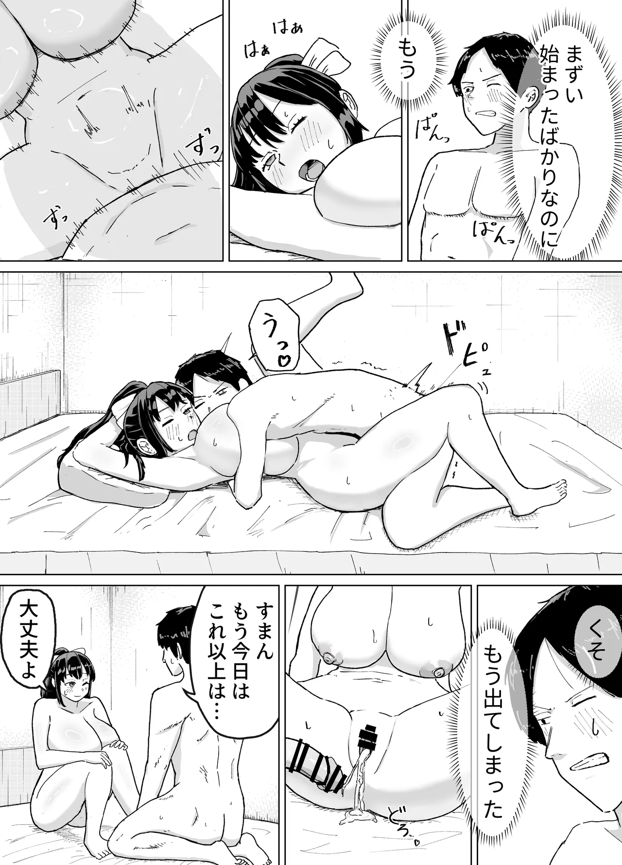 人妻、楓さん 義父と家族ぐるみで子作り伝統 Page.11