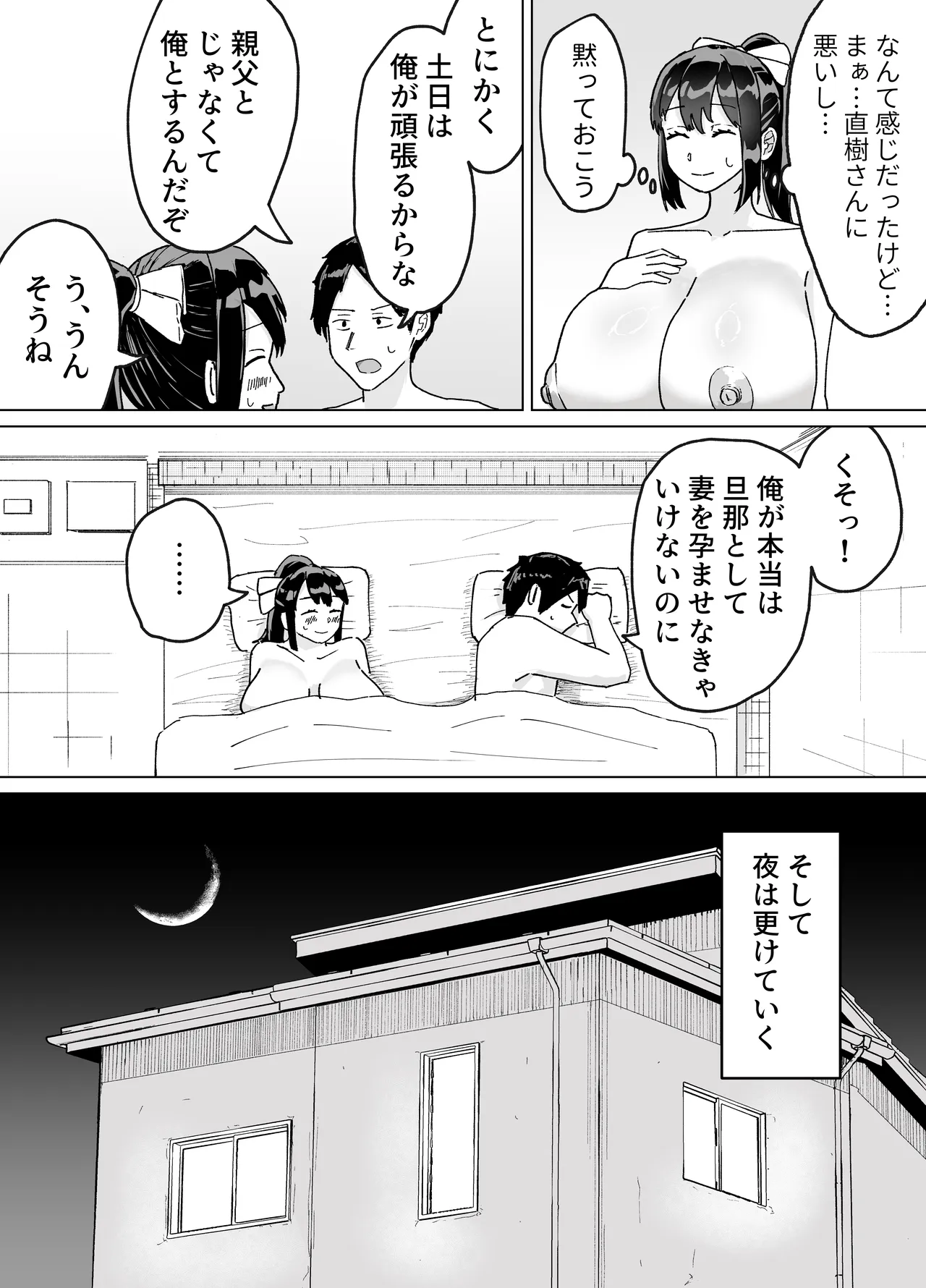 人妻、楓さん 義父と家族ぐるみで子作り伝統 Page.15