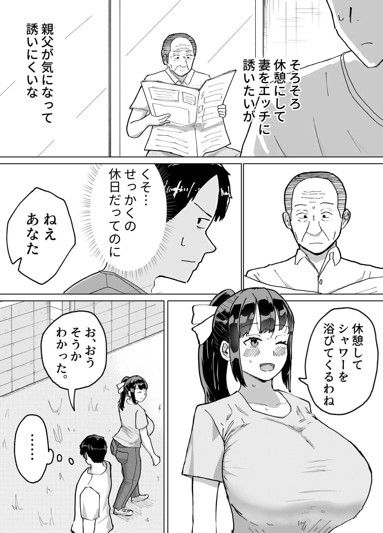 人妻、楓さん 義父と家族ぐるみで子作り伝統 Page.18