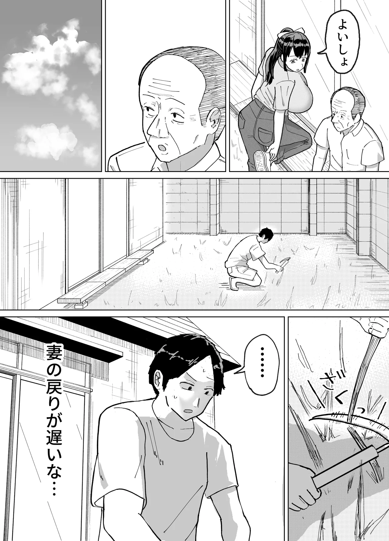 人妻、楓さん 義父と家族ぐるみで子作り伝統 Page.19