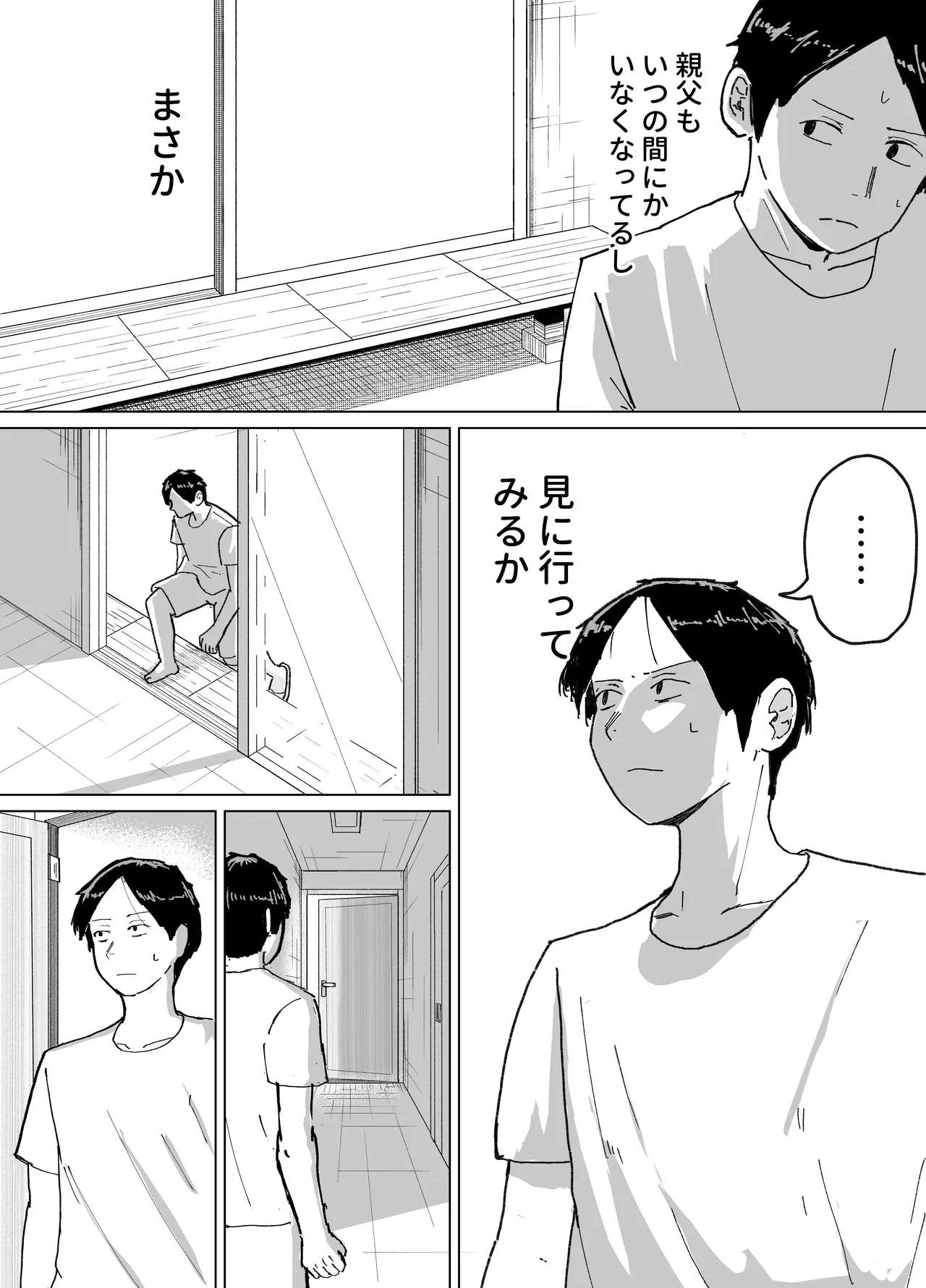 人妻、楓さん 義父と家族ぐるみで子作り伝統 Page.20