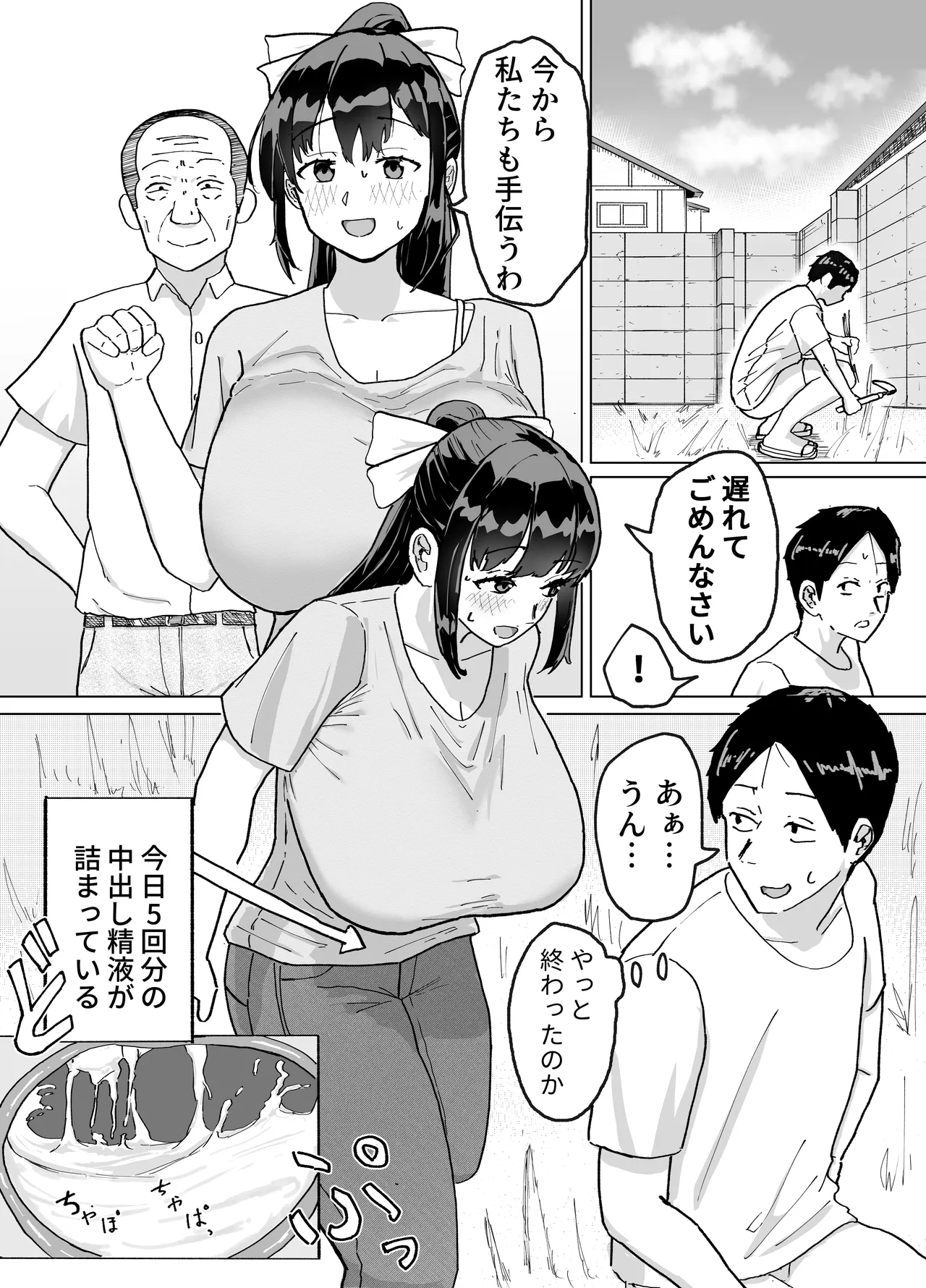 人妻、楓さん 義父と家族ぐるみで子作り伝統 Page.26