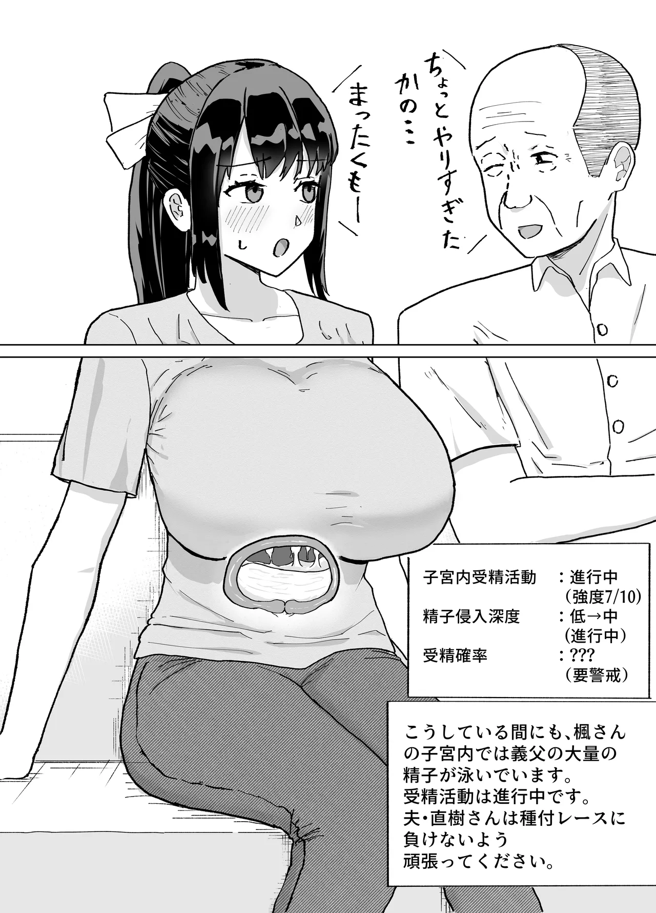 人妻、楓さん 義父と家族ぐるみで子作り伝統 Page.28