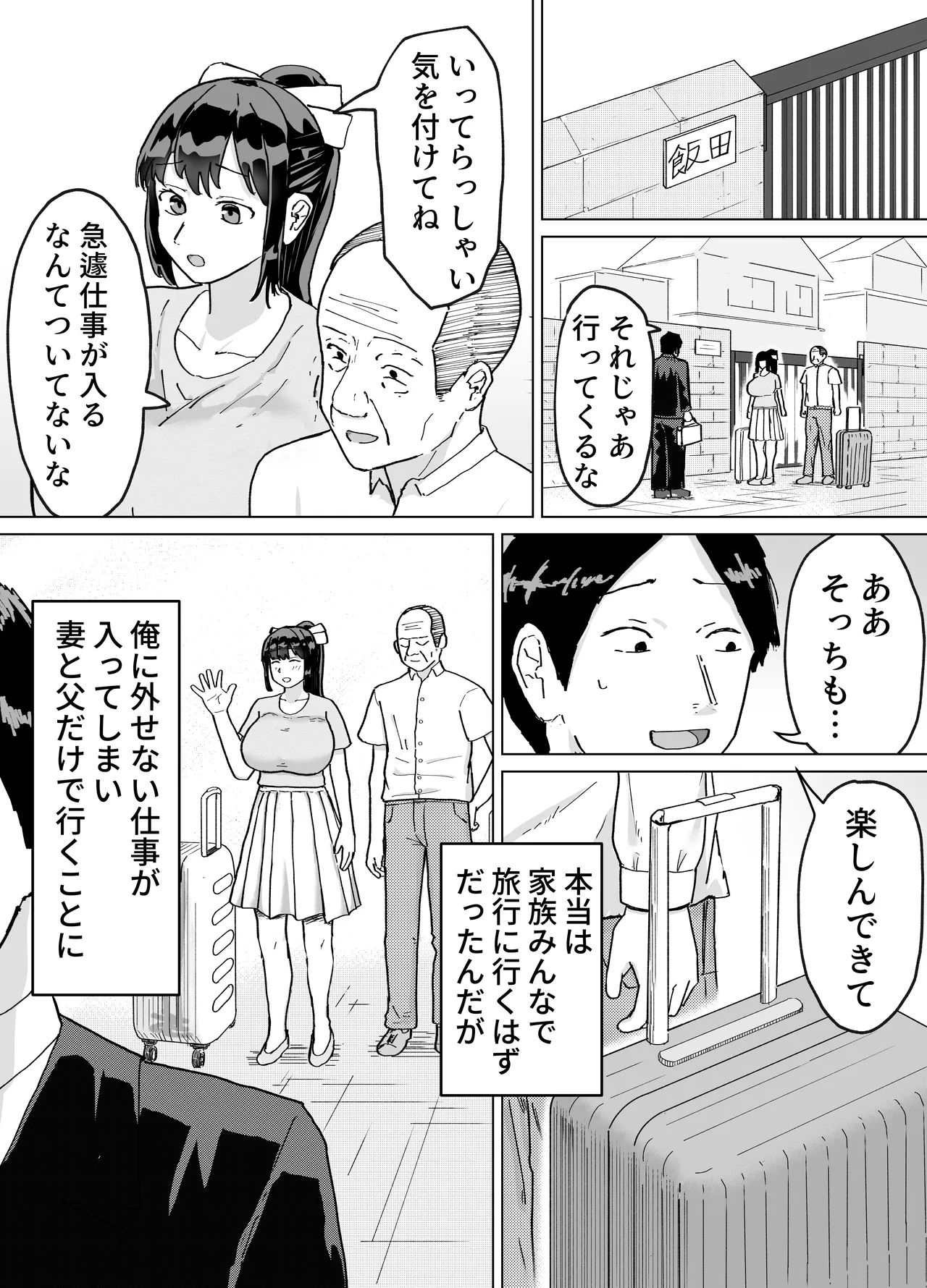 人妻、楓さん 義父と家族ぐるみで子作り伝統 Page.29