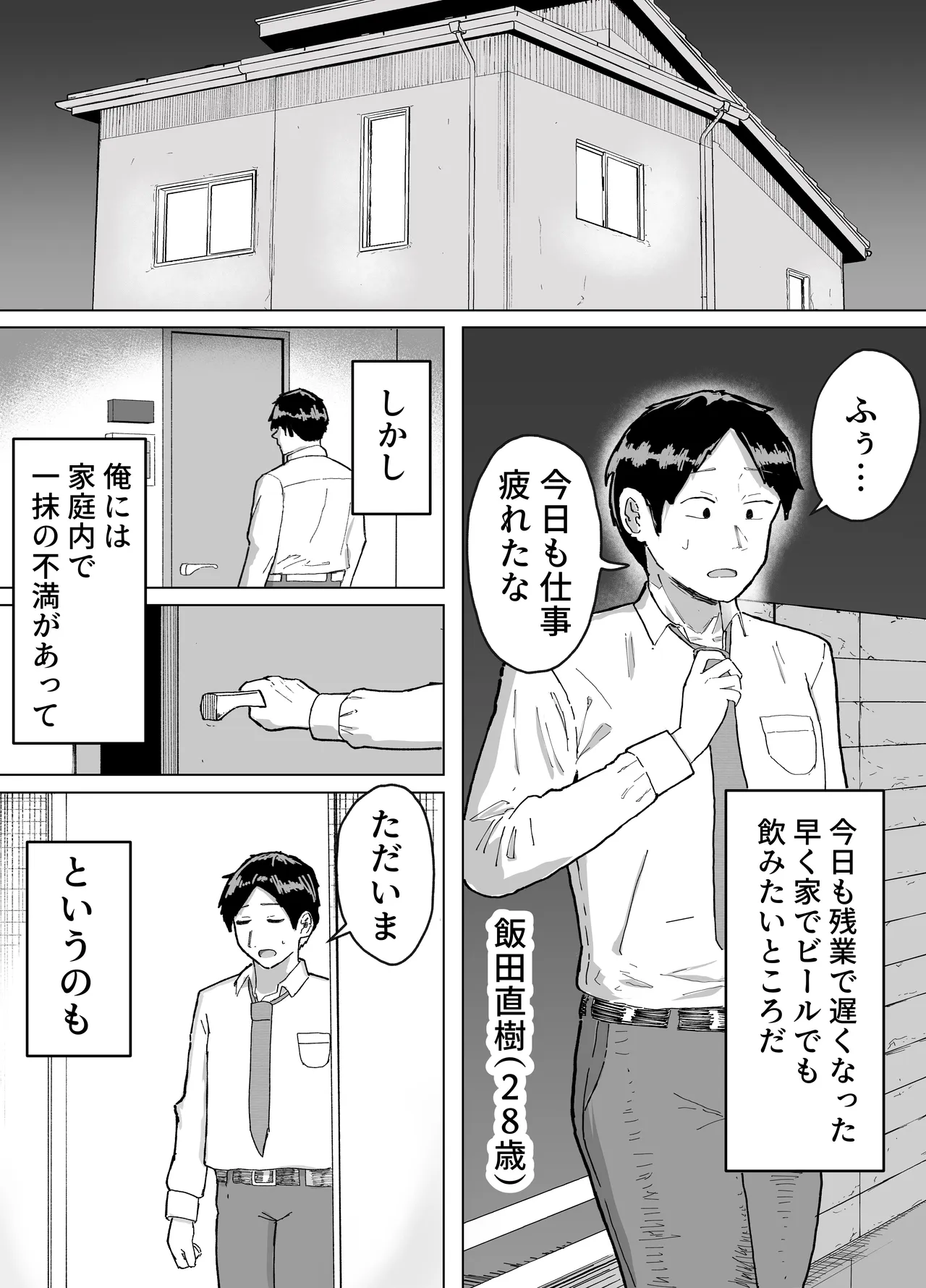 人妻、楓さん 義父と家族ぐるみで子作り伝統 Page.3