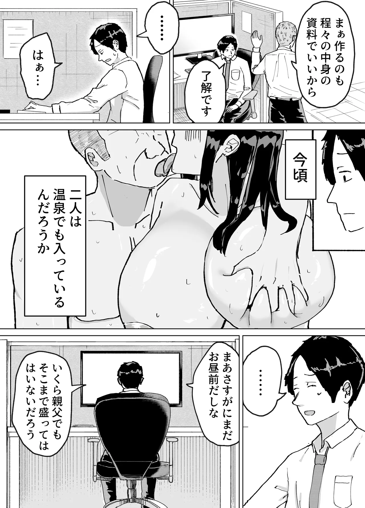 人妻、楓さん 義父と家族ぐるみで子作り伝統 Page.32