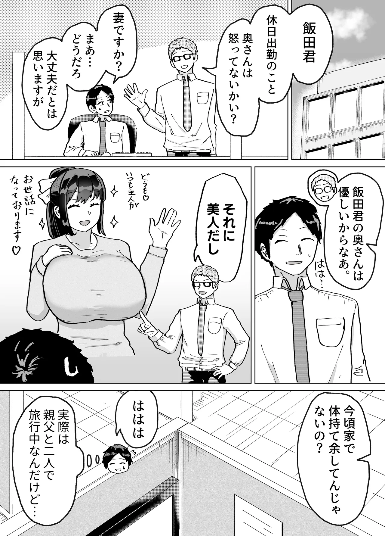 人妻、楓さん 義父と家族ぐるみで子作り伝統 Page.41