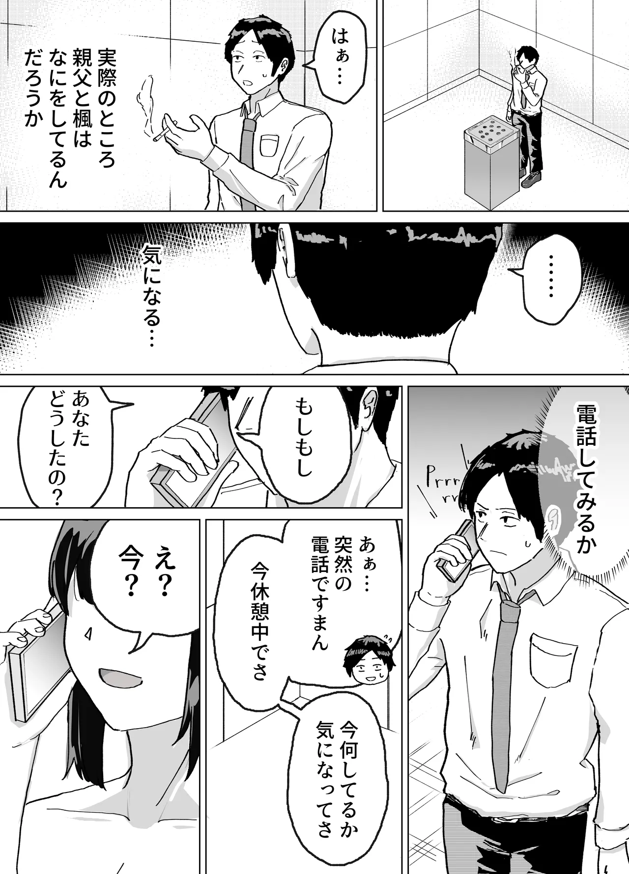 人妻、楓さん 義父と家族ぐるみで子作り伝統 Page.42