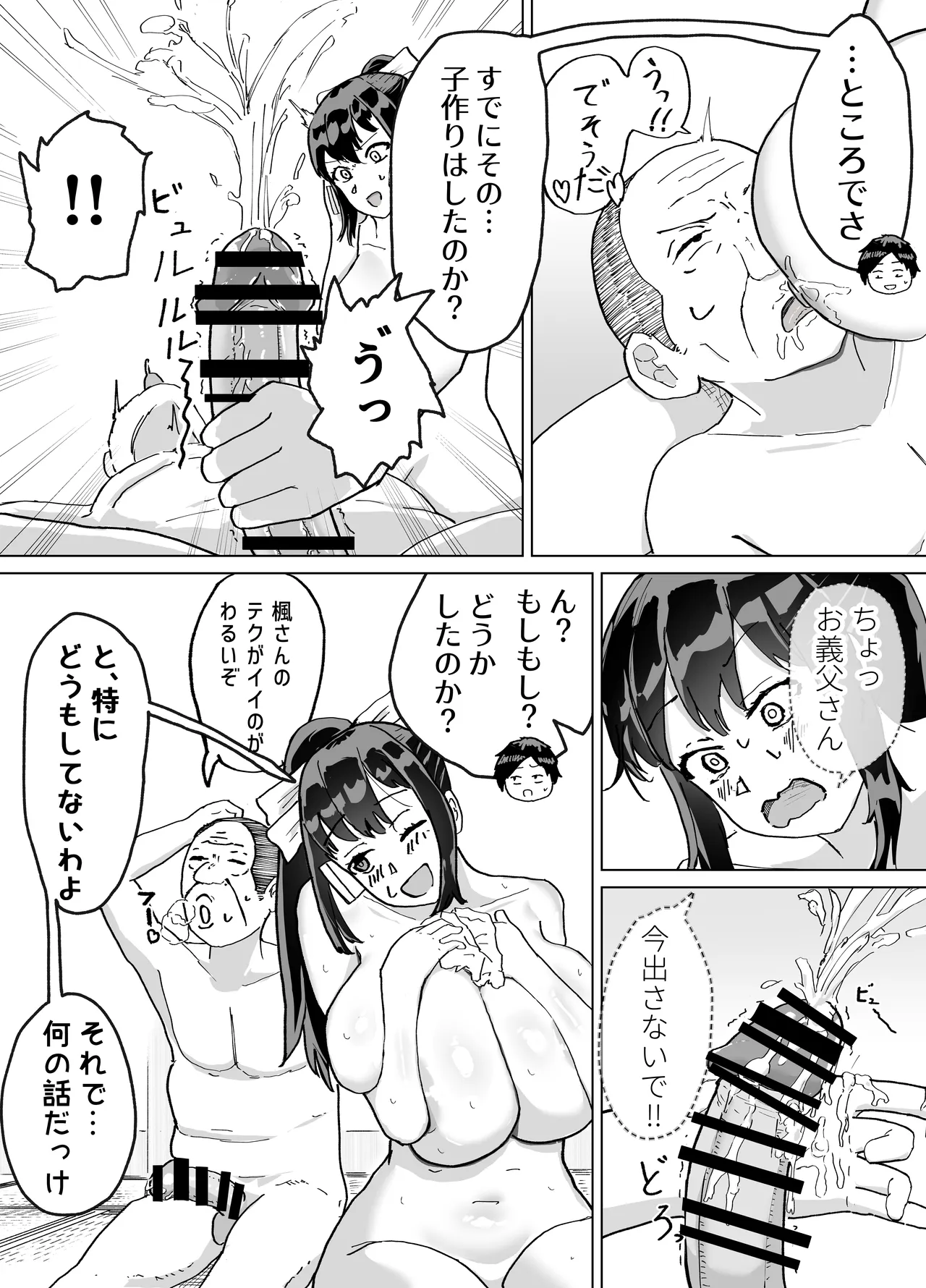 人妻、楓さん 義父と家族ぐるみで子作り伝統 Page.44