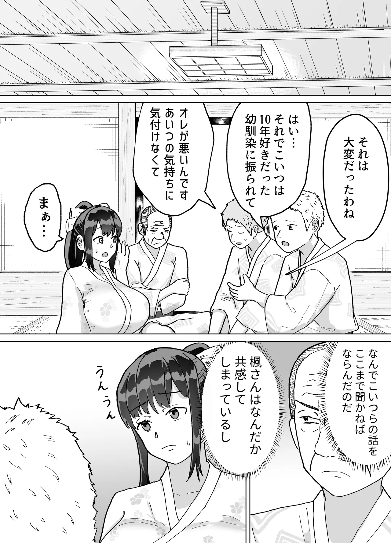 人妻、楓さん 義父と家族ぐるみで子作り伝統 Page.49
