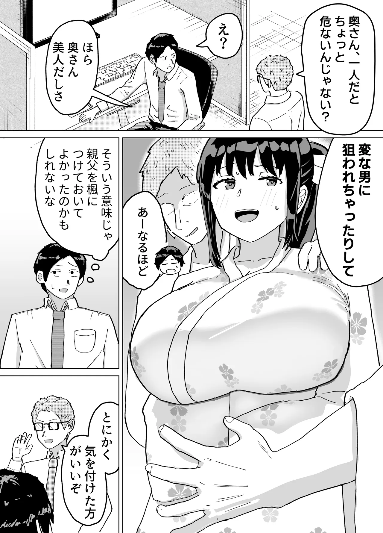 人妻、楓さん 義父と家族ぐるみで子作り伝統 Page.56